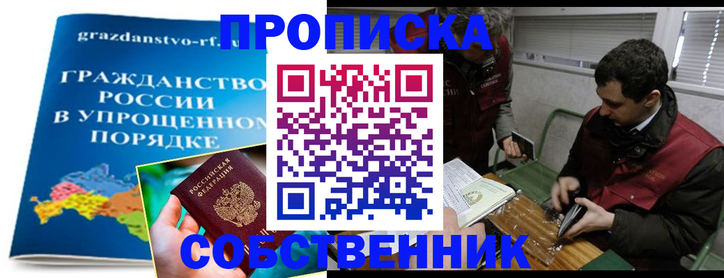 пропишу в квартире в Алтайском крае